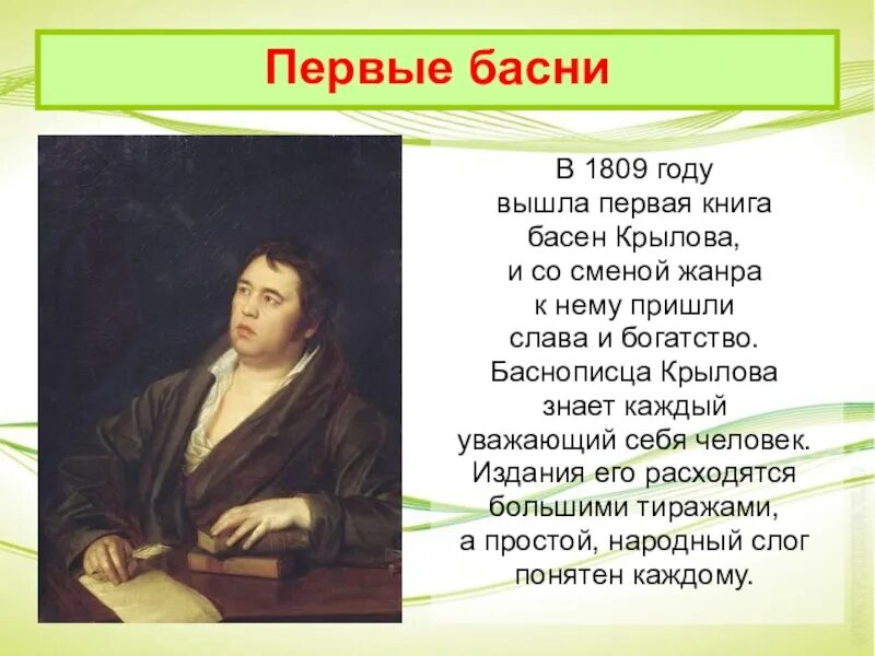 Название большого произведения. Басня Ивана Андреевича Крылова басня Ивана Андреевича.