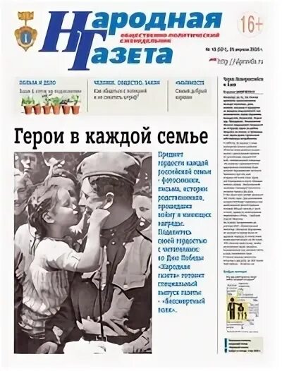 Газета 1998 года. Газета друг народа. Народная газета Васильево. Семья Кривоносовых в газете народная газета. Газета народное пламя.