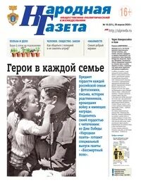 Смоленская народная газета