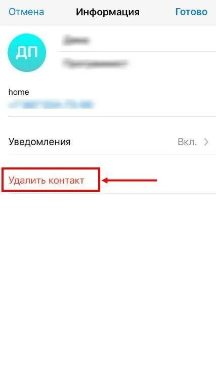 Удалить контакт из телеграмма. Удалить контакты в телеграм. Удаленные контакты в телеграмме. Удалить контакт в телеграмме. Удалить из телефона книгу