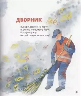 Работа сторожа дворника