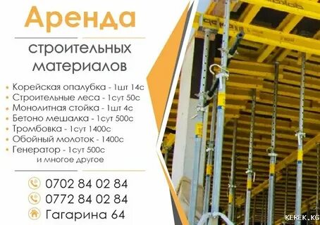 Аренда строительного материала