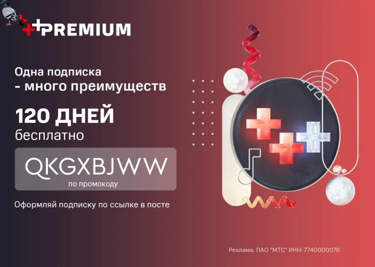 Мтс премиум подписка промокод на бесплатную подписку. Реклама МТС 2023. Промокоды МТС премиум. Промокод на подписку МТС премиум. МТС баннер реклама 2023.