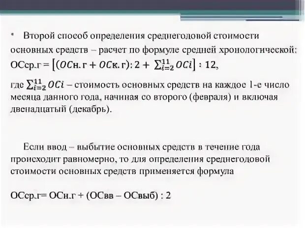 Среднегодовая стоимость основных средств 11 краткая