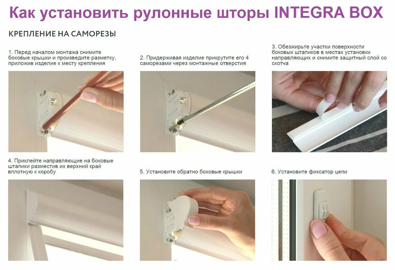 Как установить рулонные шторы своими руками