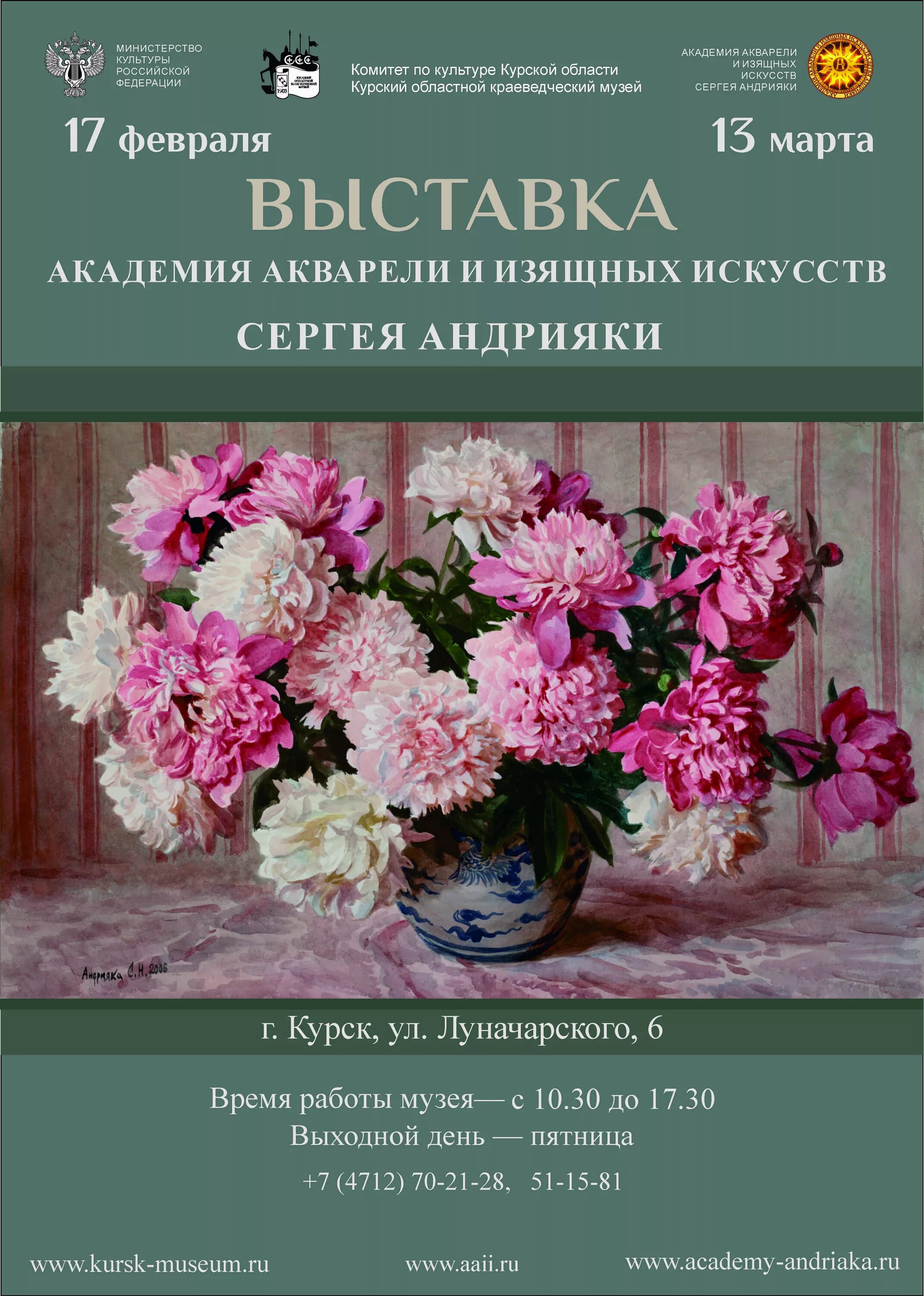 андрияки художник выставка. школа акварели сергея андрияки. афиша андрияки. выставка акварели андрияки. сергей андрияка акварель книга.
