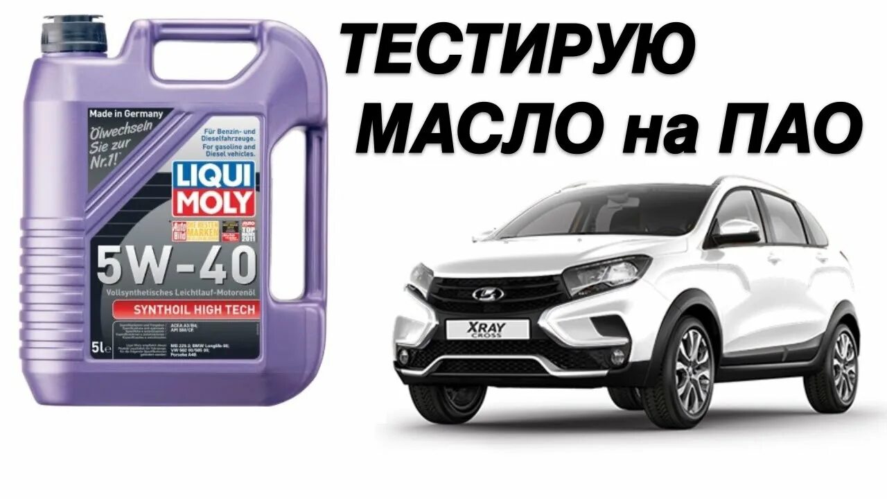 Liqui Moly Synthoil High Tech 5w40 (5л) 1925. Ликви моли 39006. Масло кросс. Liqui Moly Touring High Tech 15w-40 4 л. Моторное масло кросс