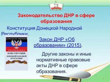 Законы донецкой народной республики