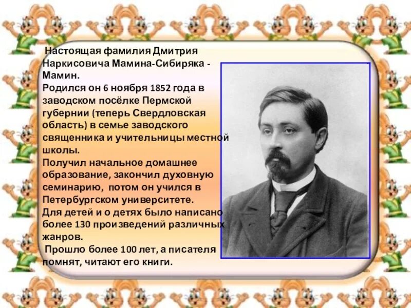 Фамилия сибиряков