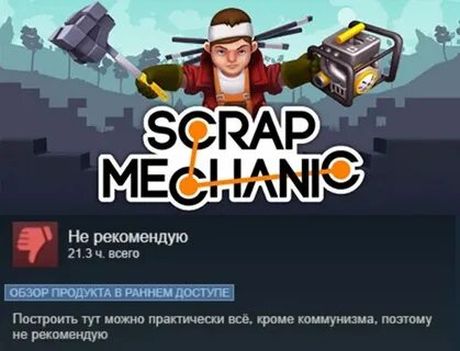 Стим механик