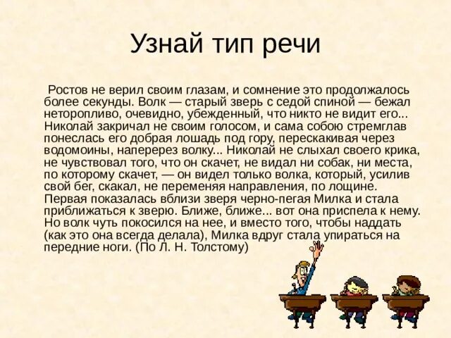 Типы речи. Определить Тип речи. Тип речи в предложениях. Типы речи 8 класс.