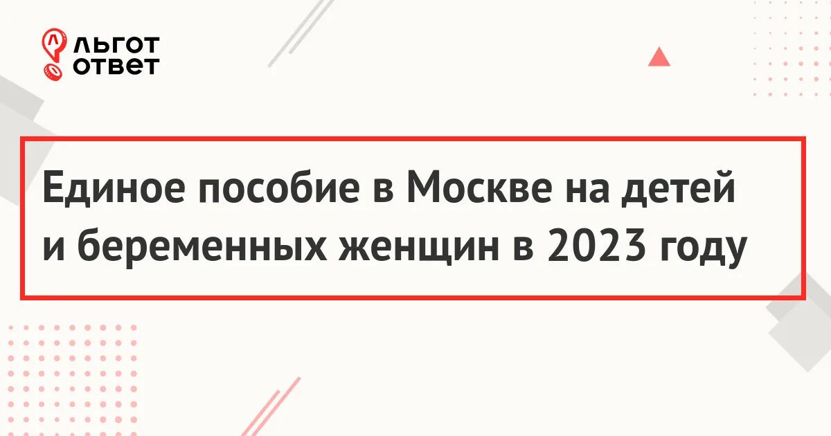 Единые выплаты в 2025 году размер. Пособия на детей в 2025 году. единое пособие на детей в 2025 году. выплаты на детей в 2025 к школе. будут ли выплаты к школе в 2025 году на детей.