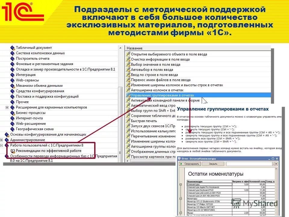 окпд. классификатор в 1с. информационно-технологическое сопровождение. сопровождение 1с по регионам. окпд 2 сопровождение 1с предприятие.