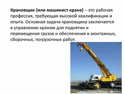 Зарплата машиниста автокрана