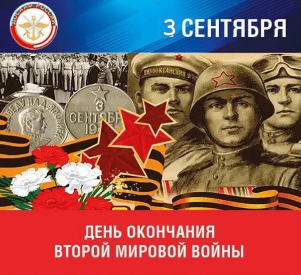 Конец войны дата. 3 Сентября день окончания второй мировой войны. 3 Сентября день окончания второй мировой войны 1945 год. 3 Сентября — день окончания второй мировой войны (1945 г.).. Конец второй мировой войны.