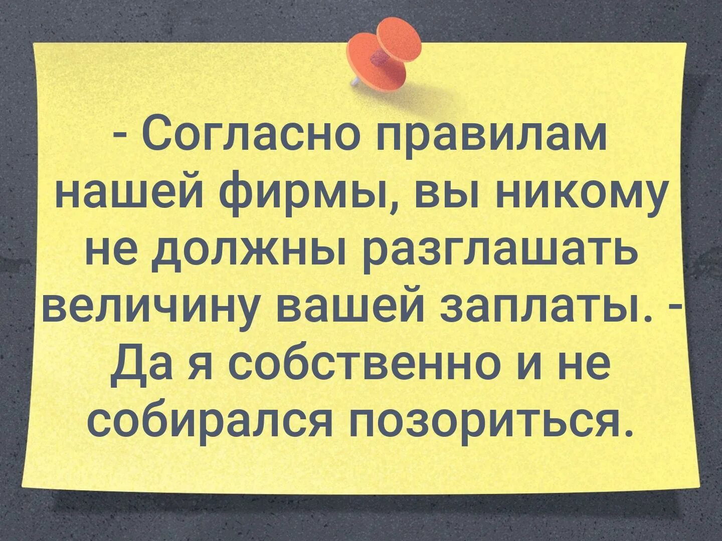 Жить согласно правилам. И ещё согласно правилам нашей фирмы вы никому не должны. Не разглашать картинки. И еще согласно правилам нашей фирмы вы никому не должны разглашать. Согласно правилам нашей фирмы вы.