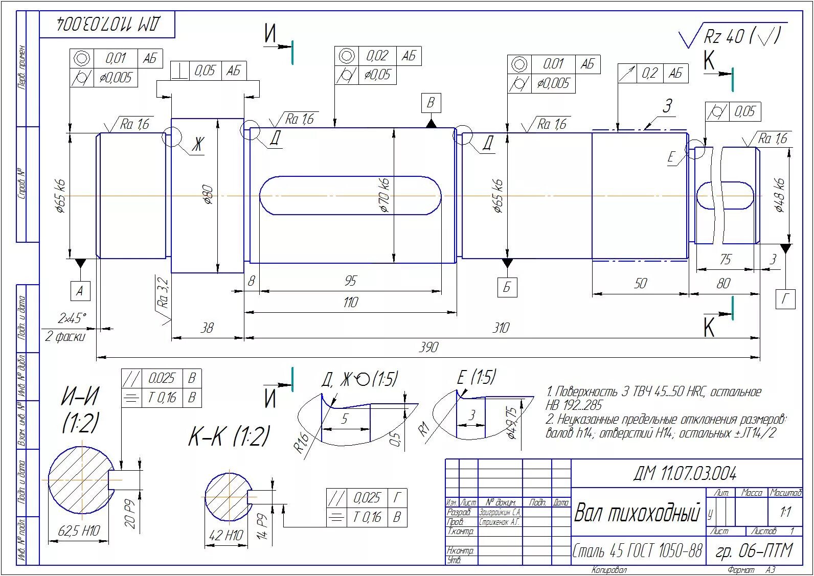 Чертеж вала в компасе. Тихоходный вал РМ 650 чертеж. Чертеж на вал тихоходный 2ср-70м 0.5.01.110. Вал чертеж по ГОСТУ. Вал ступенчатый чертеж компас.