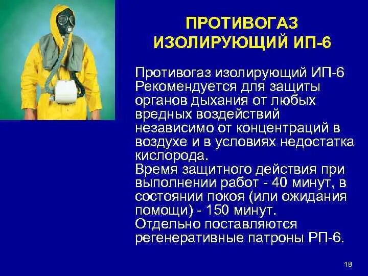 Изолирующий противогаз состав. Изолирующий противогаз ИП-6. ИП-6 противогаз ТТХ. Изолирующий противогаз ИП 6 технические характеристики. Изолирующий противогаз ТТХ.