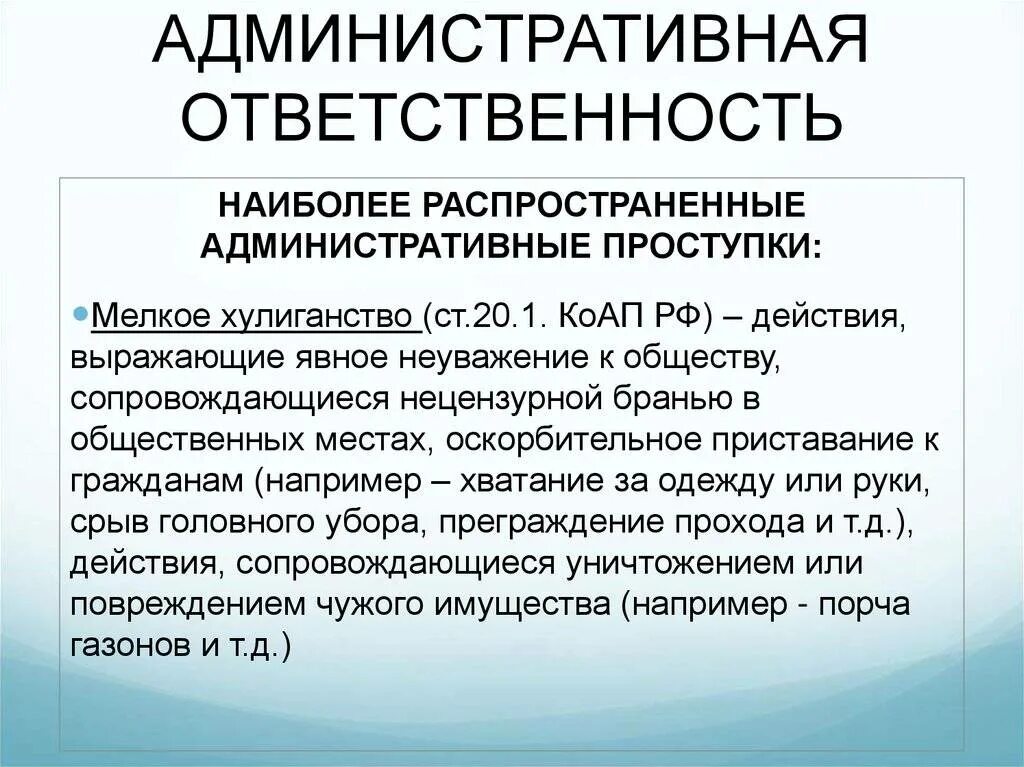 Административная ответственность. Административная ответственность статья. Административная ответственность нарушения. Административная ответственность примеры статей.