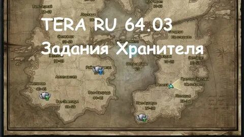 Задания хранителя