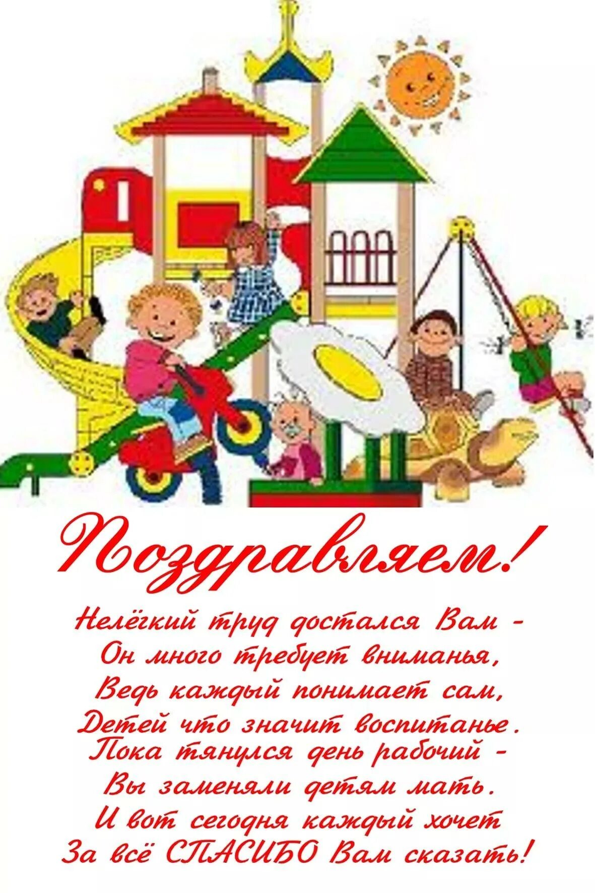 С днем рождения девочку в детском саду. С днем рождения воспитателю. пощдравление воспитателя с днём рождения. открытка воспитателю. поздравление воспитателю с днем рождения.
