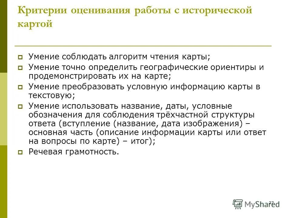 приемы работы с картой на уроке истории. методические приемы работы с картой на уроках истории. приемы работы с историческими картами. алгоритм чтения карты. приемы работы с исторической картой.