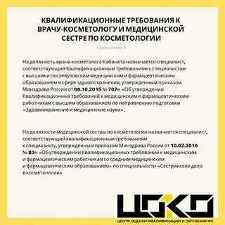 Требования к врачу