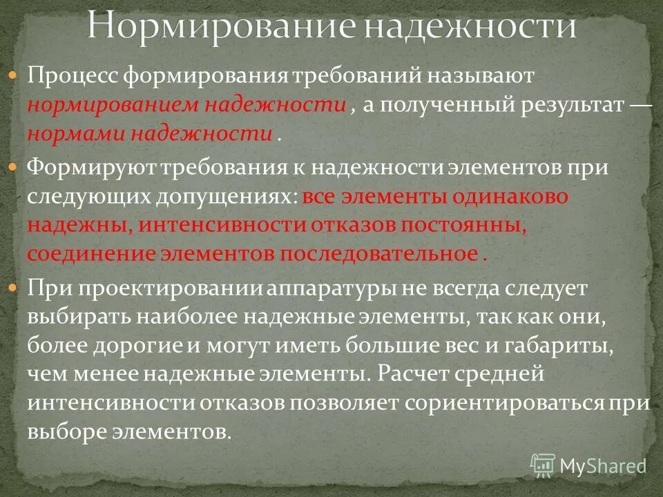 Требование соответствия всех элементов надежности. Требования соответствия всех элементов надежности и безопасности. Надежность и долговечность машин. Соответствие окружению. Анкета безопасность среды.