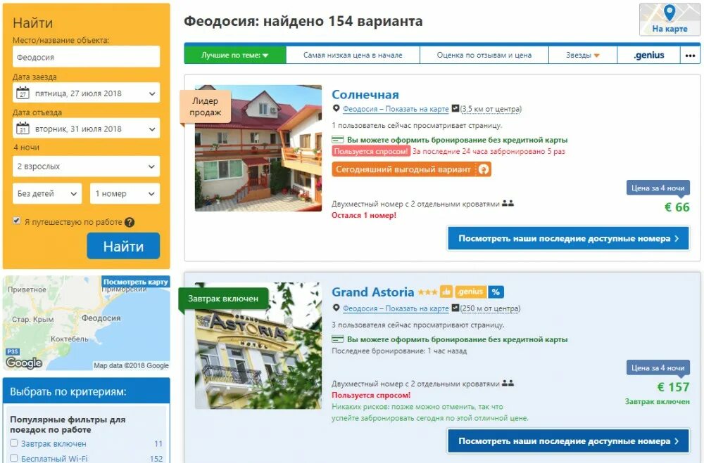 Проверить бронирование отеля. Бронирование жилья. сайты для бронирования отелей в крыму. сервис бронирования жилья. бронирование жилья в крыму.