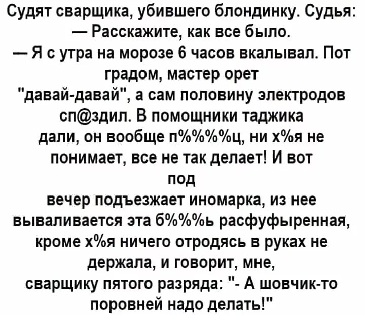 Анекдоты сварщиков. Анекдот про сварщика. Анекдоты сварщиков. Анекдот про сварщика. Смешные мемы про сварщиков.