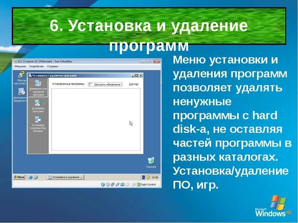 Программы установки и удаления приложений. Установка и удаление программ. установка программ удаленно. программы для установки программного обеспечения. установка и удаление программного обеспечения.