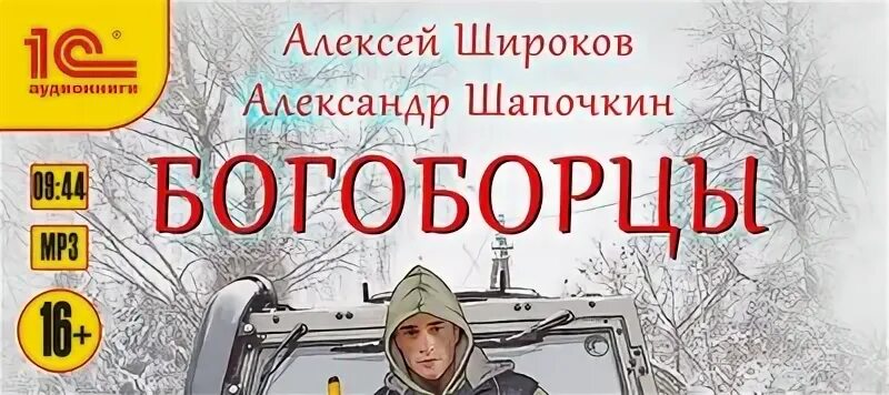Читать богоборцы 2. Читать богоборцы 2