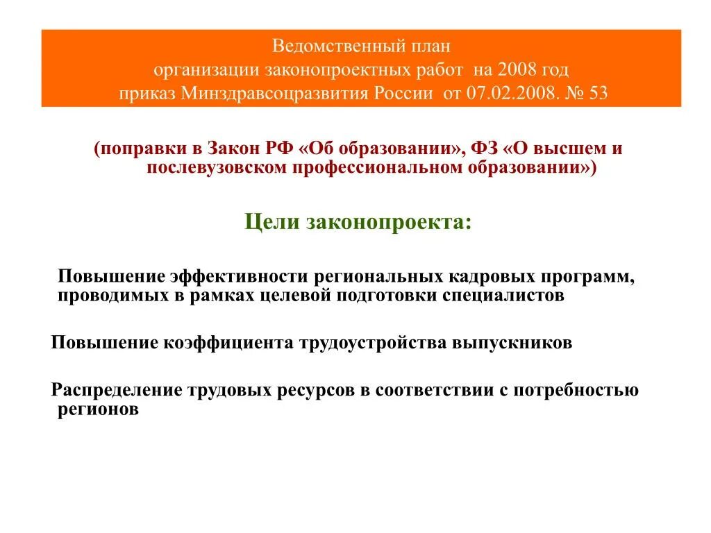 Ведомственный проект это. Ведомственный проект виды. Допуск к организации медицинской деятельности. Ведомственный план.