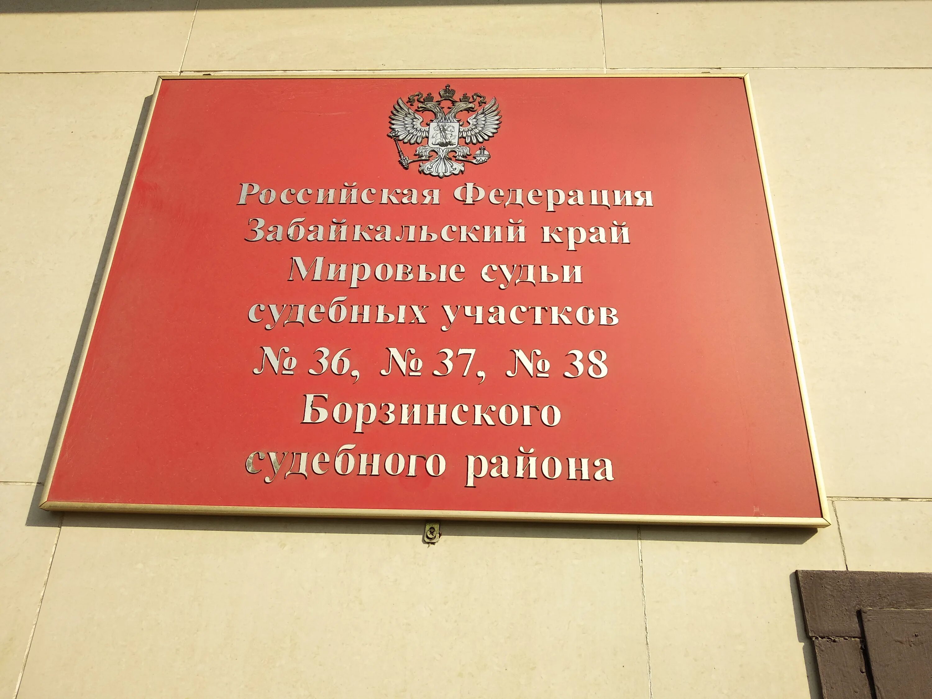 Мировой суд 4 александров. Мировой суд Борзя. Мировой суд Ессентуки Шмидта. Борзинский гарнизонный военный суд. Магистратский суд.