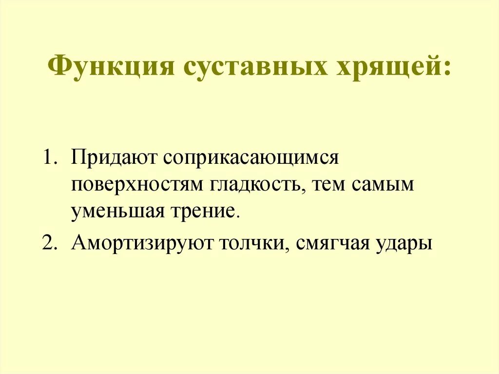 Функции хряща. Функции хрящевой ткани. Функции суставных хрящей. Хрящ человека функции.