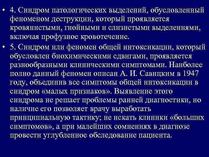 Синдром феномена. Синдром патологических выделений. основные патологические синдромы. синдром патологических выделений онкология. феномены онкология.