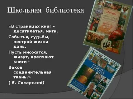 Стих про библиотеку