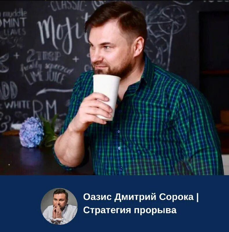 стратегия прорыва дмитрий сорока. стратегия прорыва тренинг. стратегия прорыва. трансформация дмитрий сорока. стратегия прорыва сорока.