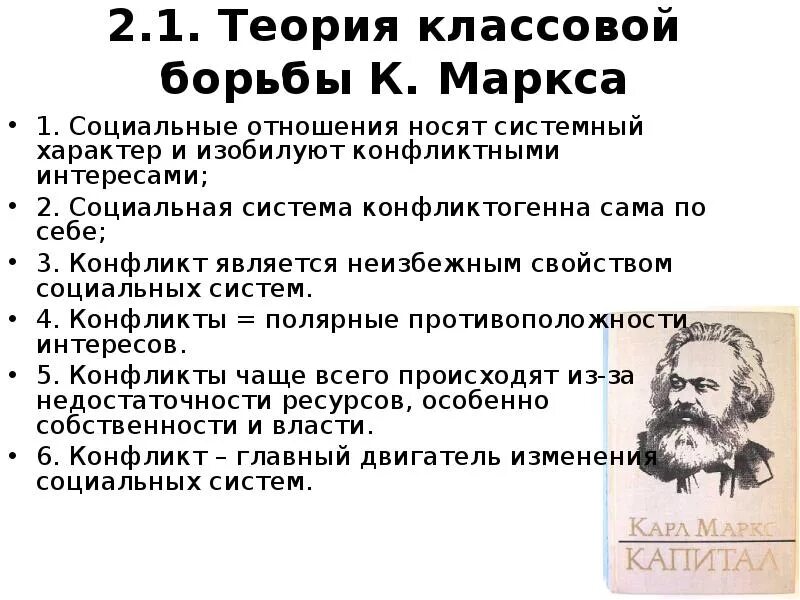 Теория классовой борьбы Маркса. Маркс классы и классовая борьба. Классовая борьба по Марксу кратко. Концепция классовой борьбы.