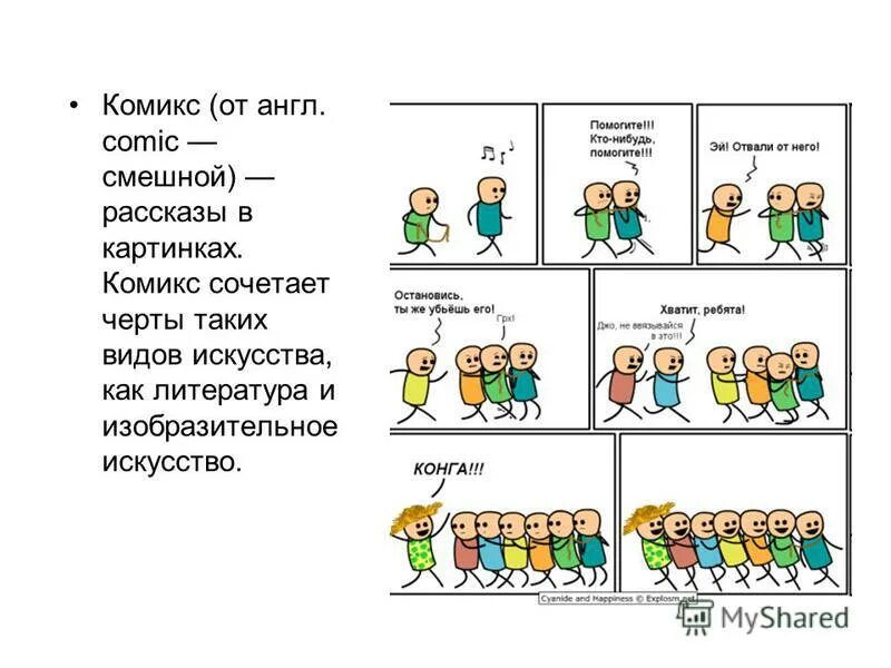 Смешной рассказ 6 класс. Смешные рассказы. Смешные рассказы..картинки. Смешные истории в картинках. Смешные истории комиксы.