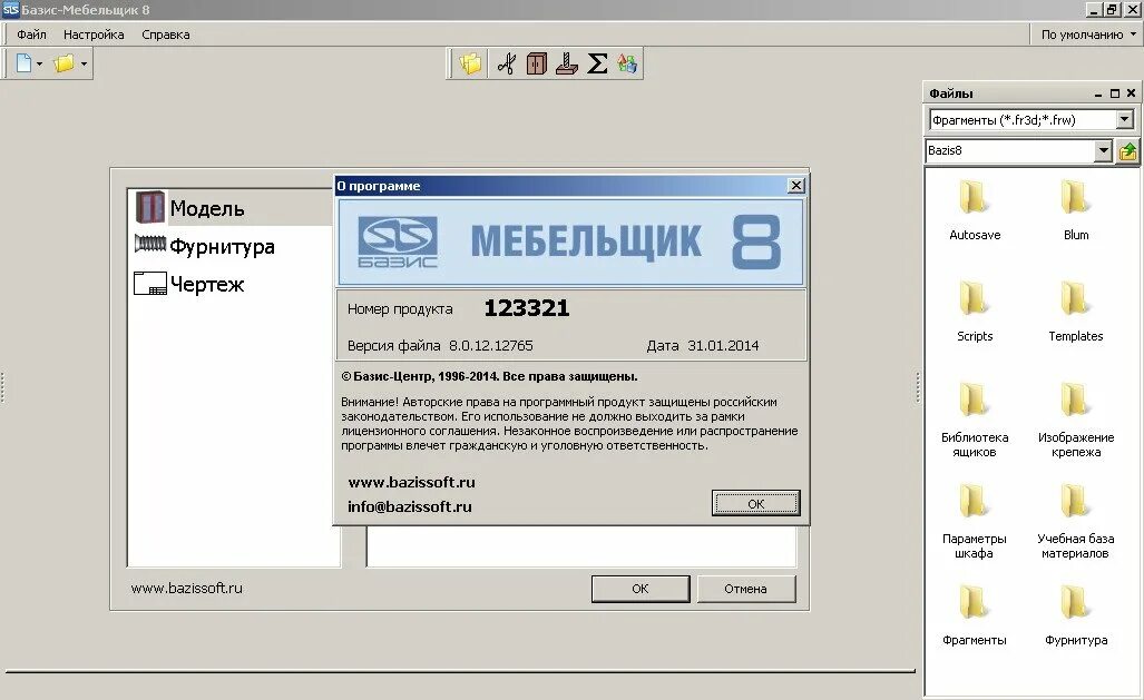Базис коды ошибок. Базис программа. базис мебельщик. программа базис мебельщик. базис мебельщик 8.