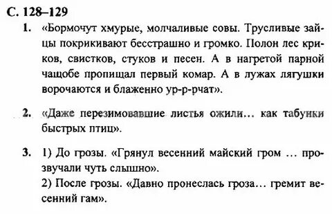 Чтение 4 класс страница 111 номер 2