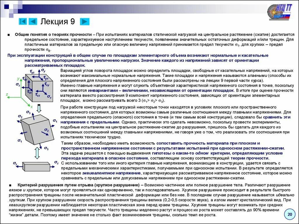 Схема напряженного состояния растяжение. Виды напряженного состояния в точке. Анализ напряженного состояния. Статические испытания на растяжение и сжатие.