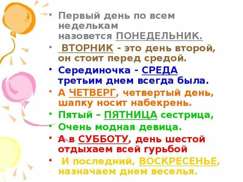 Стих про дни недели для детей. Стихи про дни недели для де. Стихи про дни недели для дошкольников. Стихотверение про ди недели.