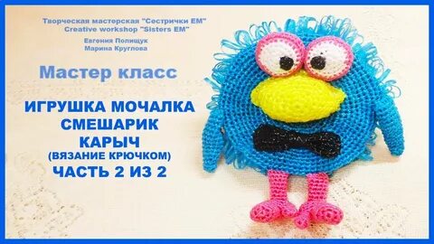 Карыч крючком