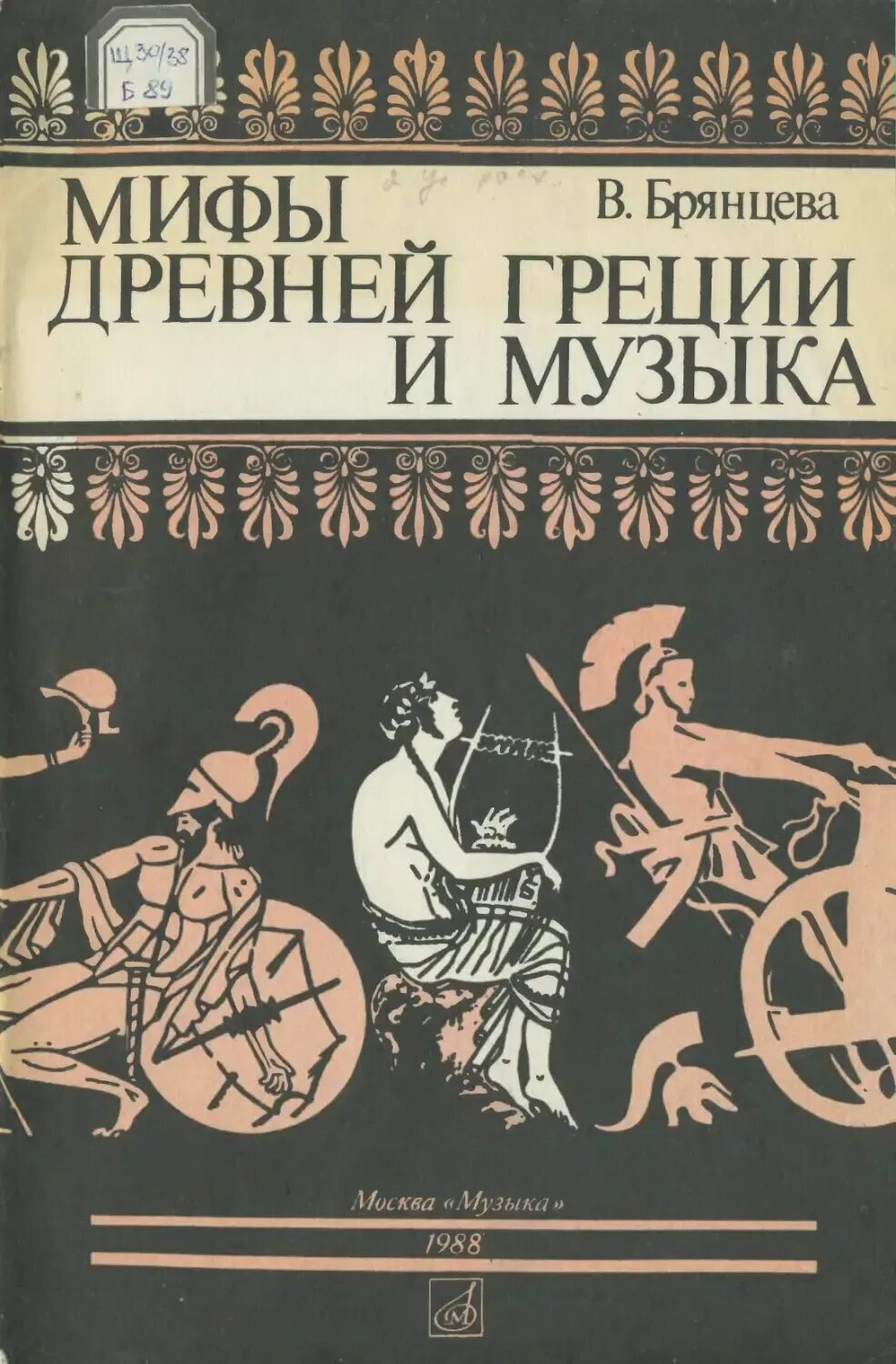 Читать книгу мифы древней греции. Мифы древней греции. книга мифы древней греции. мифы и легенды древней греции книга. легенды и мифы древней греции кун.