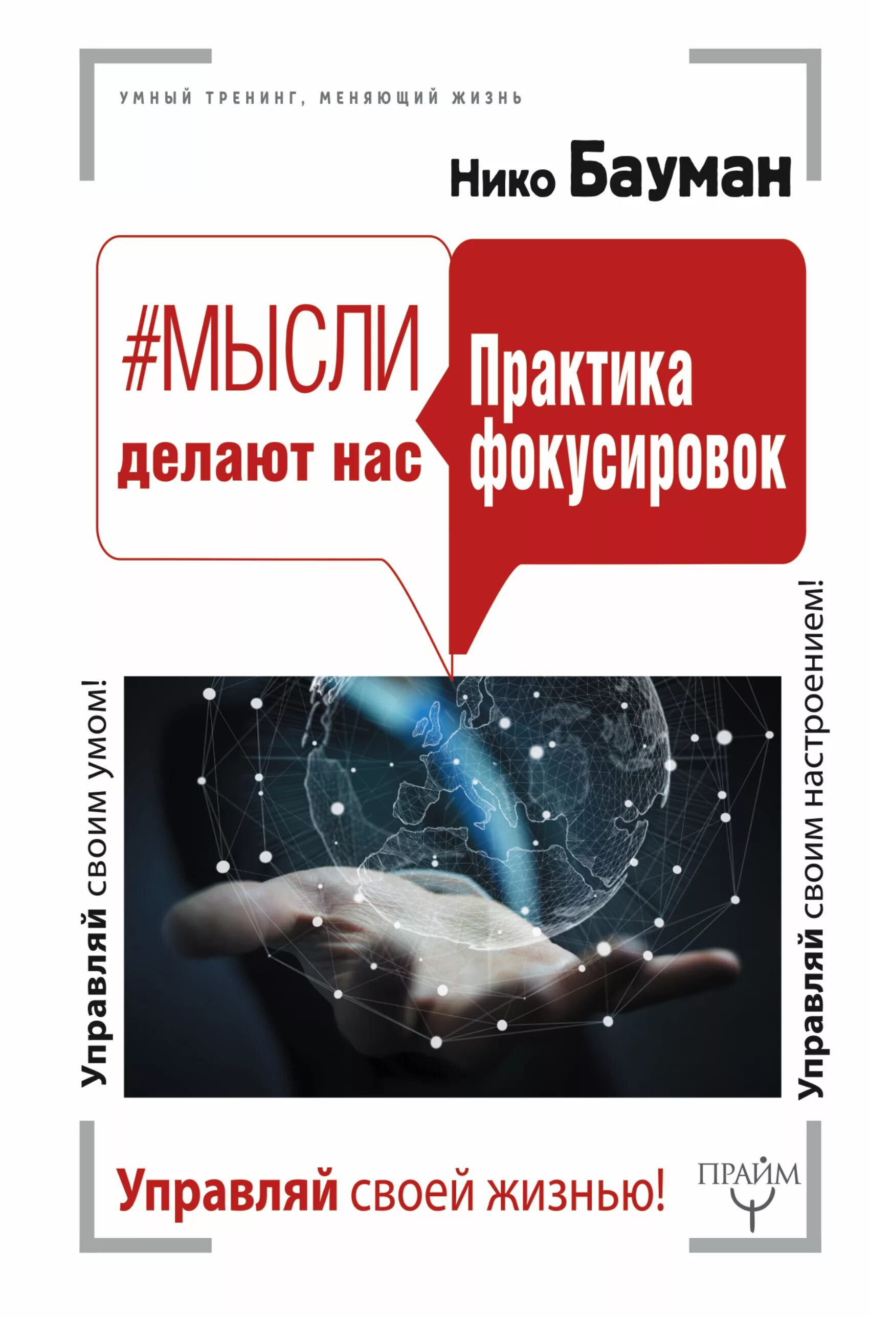 Думай и делай