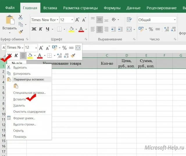 Как вставить строку снизу в excel. Добавить строку снизу в эксель таблицу. Как добавить строку снизу в таблице excel. Как добавить строку в таблицу в excel. Вставить пустые строки между строками