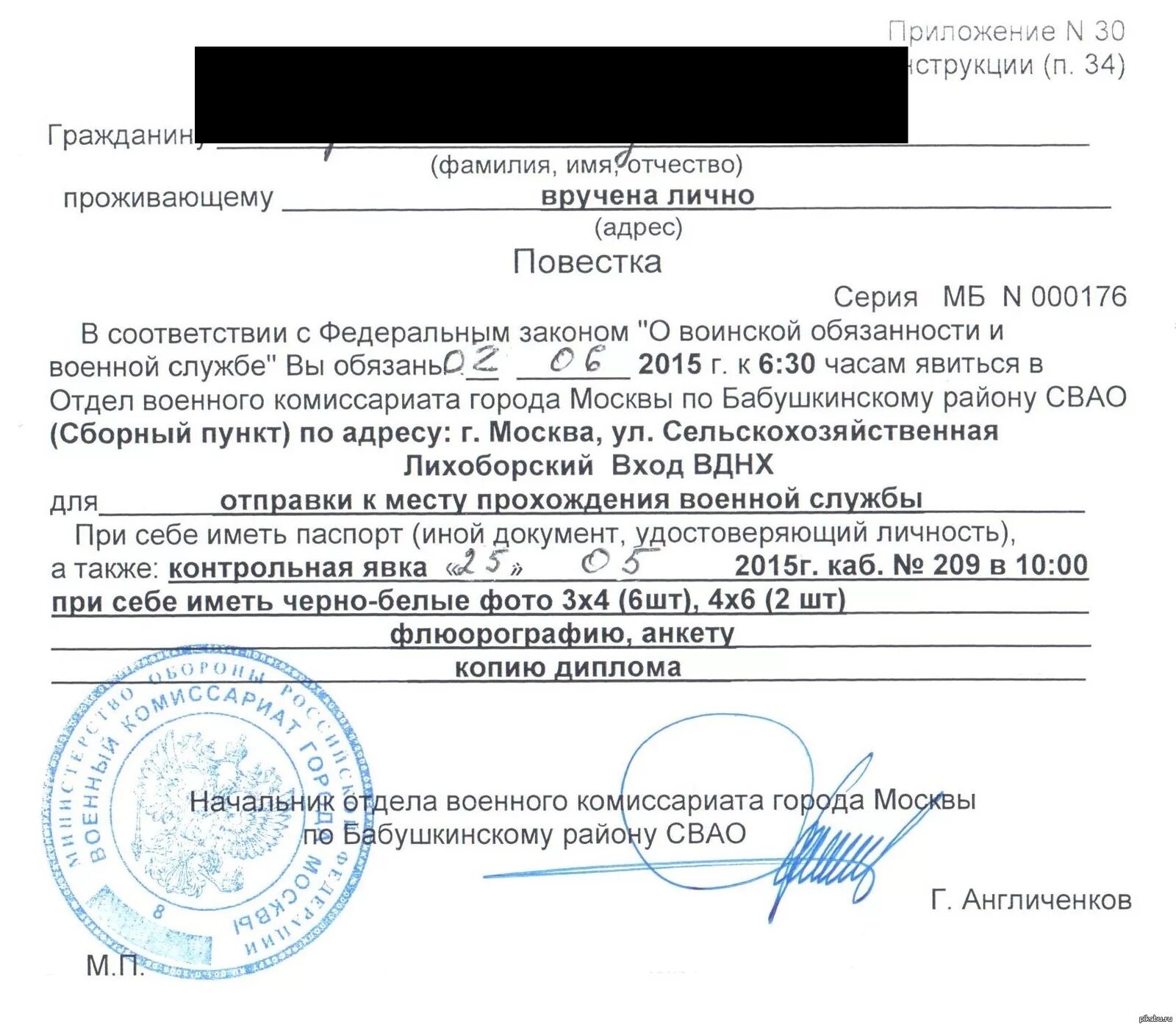 Повестка в комиссариат. Повестка военкомата Московского района. Повестка Бабушкинский военкомат. Повестка Бабушкинский военкомат г.Москвы. Поваетска врио военколмат.