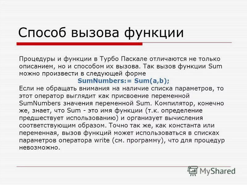 Определение и вызов функций. Определение и вызов функций